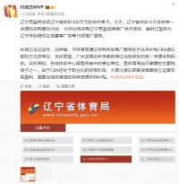 💪🏻媒体人：辽宁男篮将收获辽宁省体彩500万元的合作单子