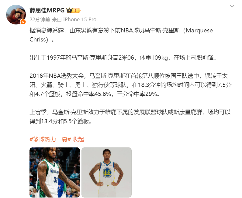 媒体人：山东男篮有意签下2016年NBA8号秀