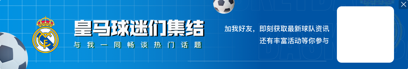 巴斯克斯谈皇马小将霍安-马丁内斯：我16岁时没他这样出色的表现