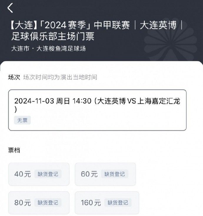 🔥火爆！大连英博主场门票3分钟售罄 取胜即可升入中超